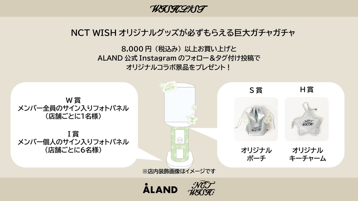 いよいよ明日からスタート！ALAND が、NCT WISH 一色に！⭐彡】 世界中