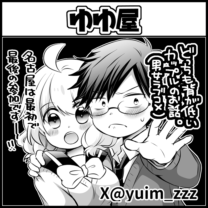2026年3月22日に名古屋市中小企業振興会館 吹上ホール 第1ファッション展示場で開催予定のイベント「名古屋COMITIA68」へ申し込みました。

一回はやめとこと思ったけど申し込んじゃった(*`ω` *)
ニャゴヤは1回くらいしか立ち寄ったことがないので、観光がしたいしひつまぶされたいです! 