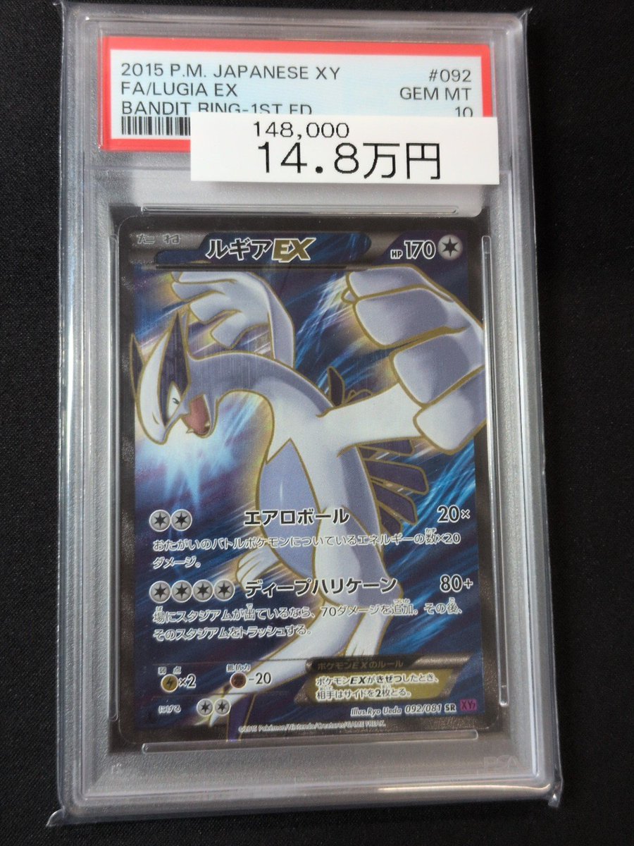 2015 ルギアEX SR 1stエディション XY7 #092 PSA10 2015 ルギアEX PSA 10 1st エディション - カルドバ