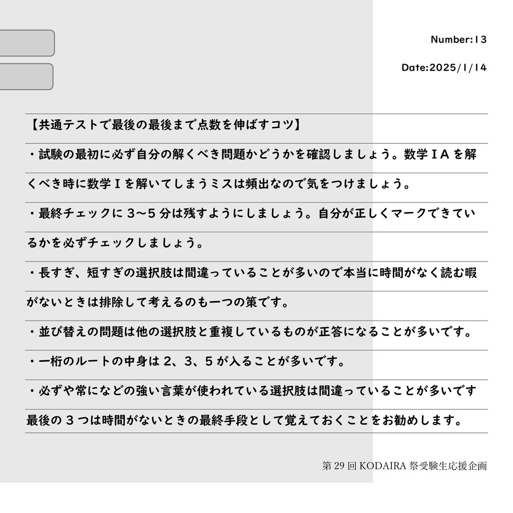 一橋大学KODAIRA祭 受験生応援企画 (@kodafes_jukepa) / Posts / X