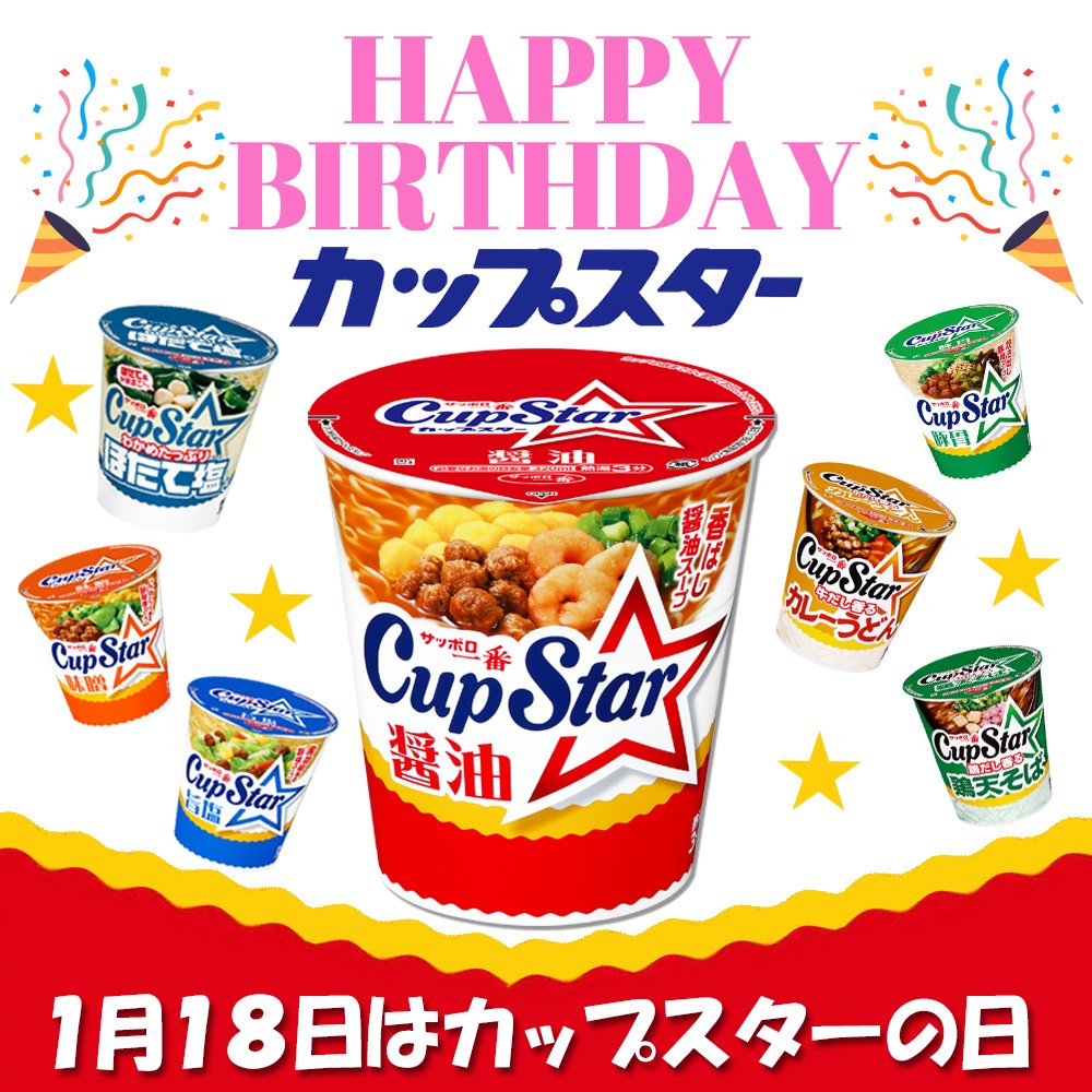 カップスター (@cupstar_jp) / Posts / X