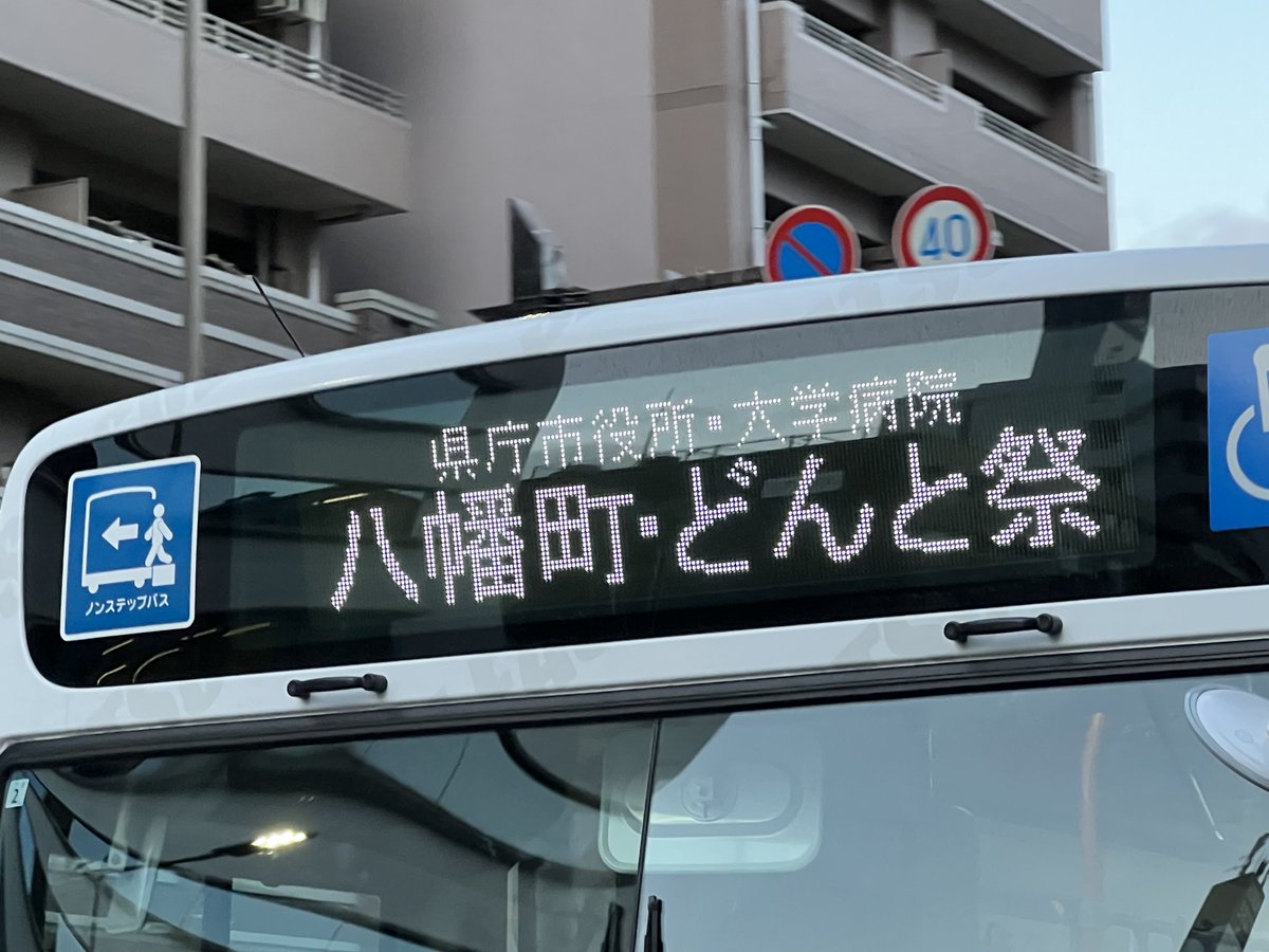 昨日ポストした平成2年の仙台駅時刻表、大変多くの方々にご覧頂きありがとうございました😭

引用しながらの皆さまの感想等、私自身興味深く読ませて頂きました。

丙午生まれで3月に60歳になりますが、今後とも宜しくお願いします🙇

(写真はさっき乗車前に撮影したどんと祭幕の仙台市営バスです)
