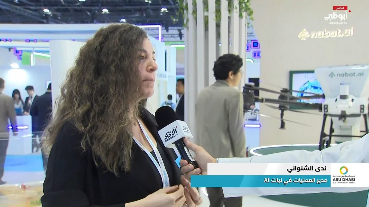ندى الشنواني: حلول تكنولوجية من "نبات AI" لتأهيل الموائل البيئية #أسبوع_أبوظبي_للاستدامة 
