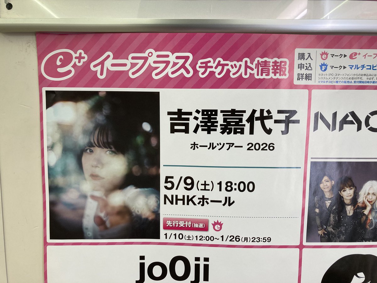 吉澤嘉代子さんニューアルバム「幽霊家族」発売決定おめでとうございマチオ。震えるほどインパクトのあるアルバムタイトルに今から聴くのが楽しみでございマチオ。写真は近所のファミマのポスター。5/9は「幽霊家族」 を聴きながらNHKホールに集合！