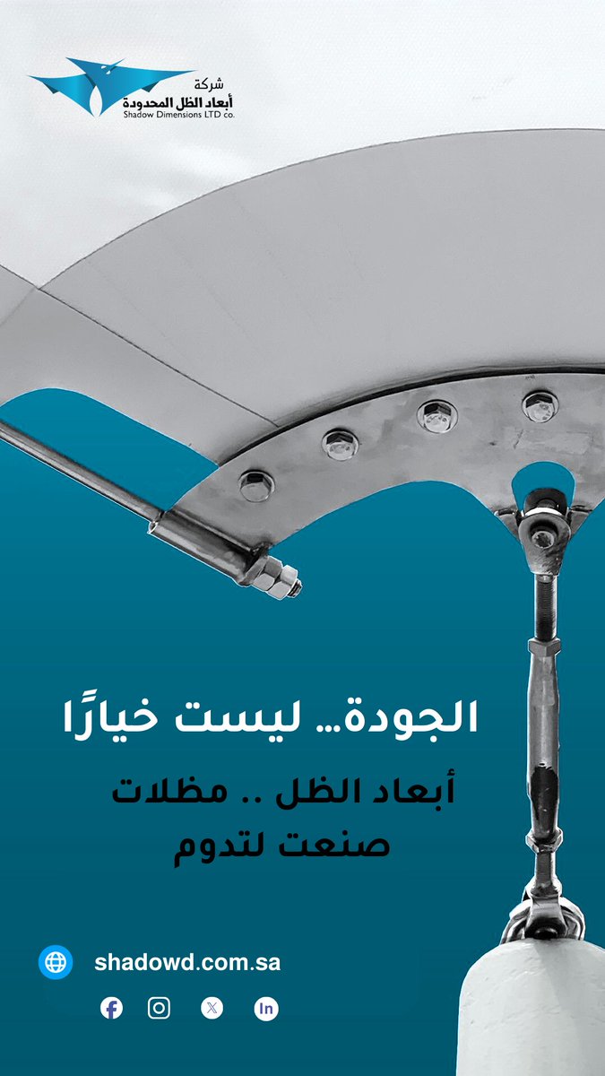 shadowdksa's tweet photo. الجودةليست خيارا في أبعاد الظل، بل هي هوية
نؤمن أن الجودة ليست مجرد مرحلة في العمل، بل هي ثقافة تمارس يوميا، وتنعكس في كل تفصيلة نقدمها لعملائنا.
🔹 جودة التنفيذ التي تضمن دقة التفاصيل
🔹 جودة المواد التي نختارها بعناية
🔹 جودة الحلول التي تجمع بين الإبداع والالتزام بالمعايير https://t.co/U4dlQHygCA