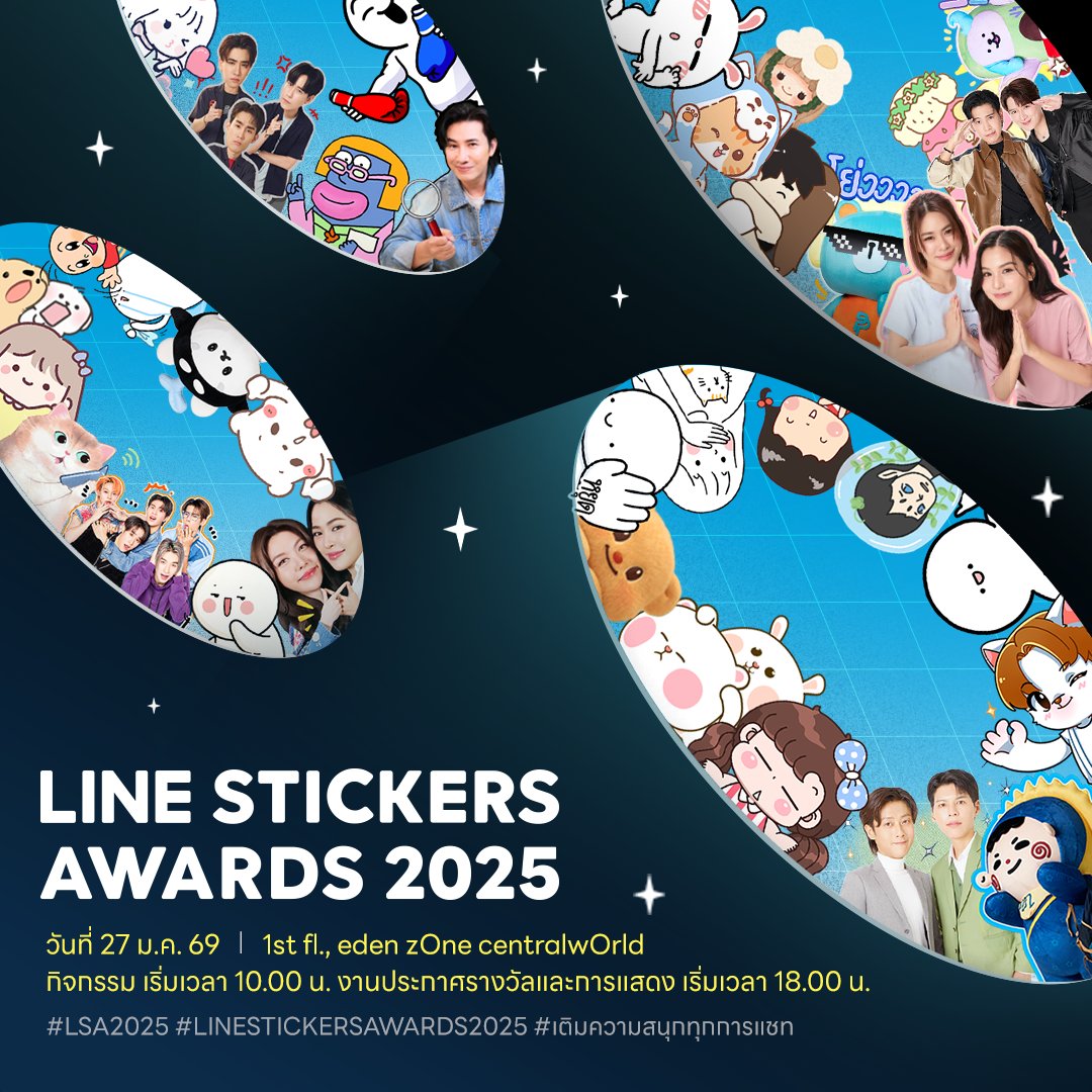 stickers_th's tweet image. รวมสติกเกอร์สุดฮิต✨
ครีเอเตอร์และศิลปินที่ได้เข้าชิงรางวัลแห่งปีอยู่ที่นี่แล้ว! 

👀 ใครจะได้รางวัลไหนกันบ้าง?
สติกเกอร์เซตโปรดของคุณจะคว้าถ้วยหรือไม่…มาร่วมเชียร์ และรอลุ้นไปพร้อมกัน! 🏆💚

🗓️ 27 ม.ค. 2569
📍1st fl., eden zOne, centralwOrld

#LSA2025 #LINESTICKERSAWARDS2025…