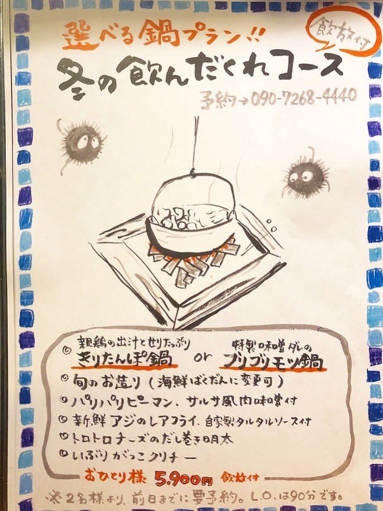 1月14日(水)
18:00-24:00オープンです❗️

冬の飲んだくれコース、新年会などにいかがでしょうか！
飲み放題付、選べる鍋！
ご予約お待ちしております♪
090-7268-4440まで。

#平和堂 #ピンフ堂 #五橋居酒屋 #仙台居酒屋
