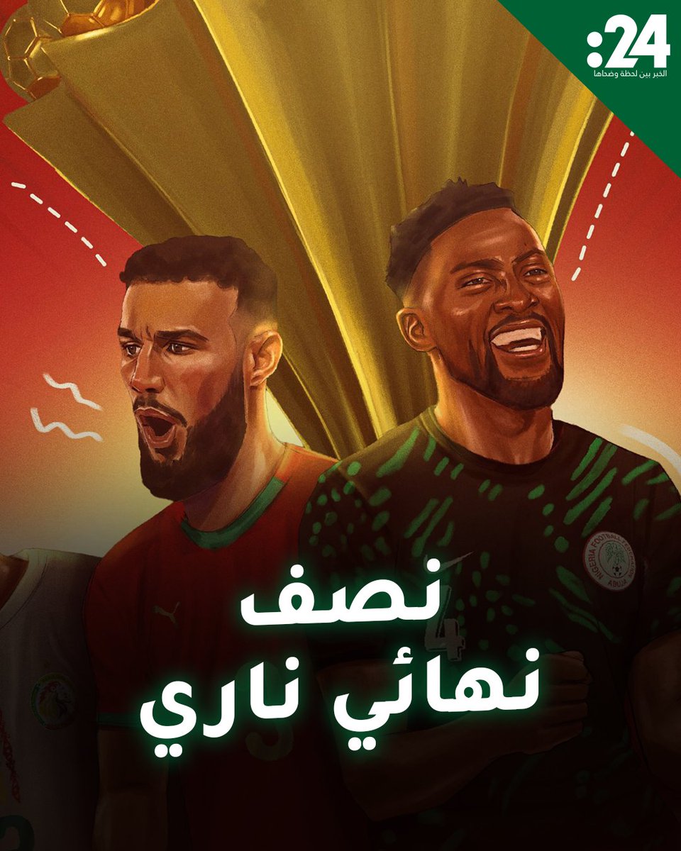 منتخبا مصر والمغرب يتحدان "أسود التيرانغا" و"النسور".. من يتأهل إلى نهائي كأس أمم أفريقيا؟ 