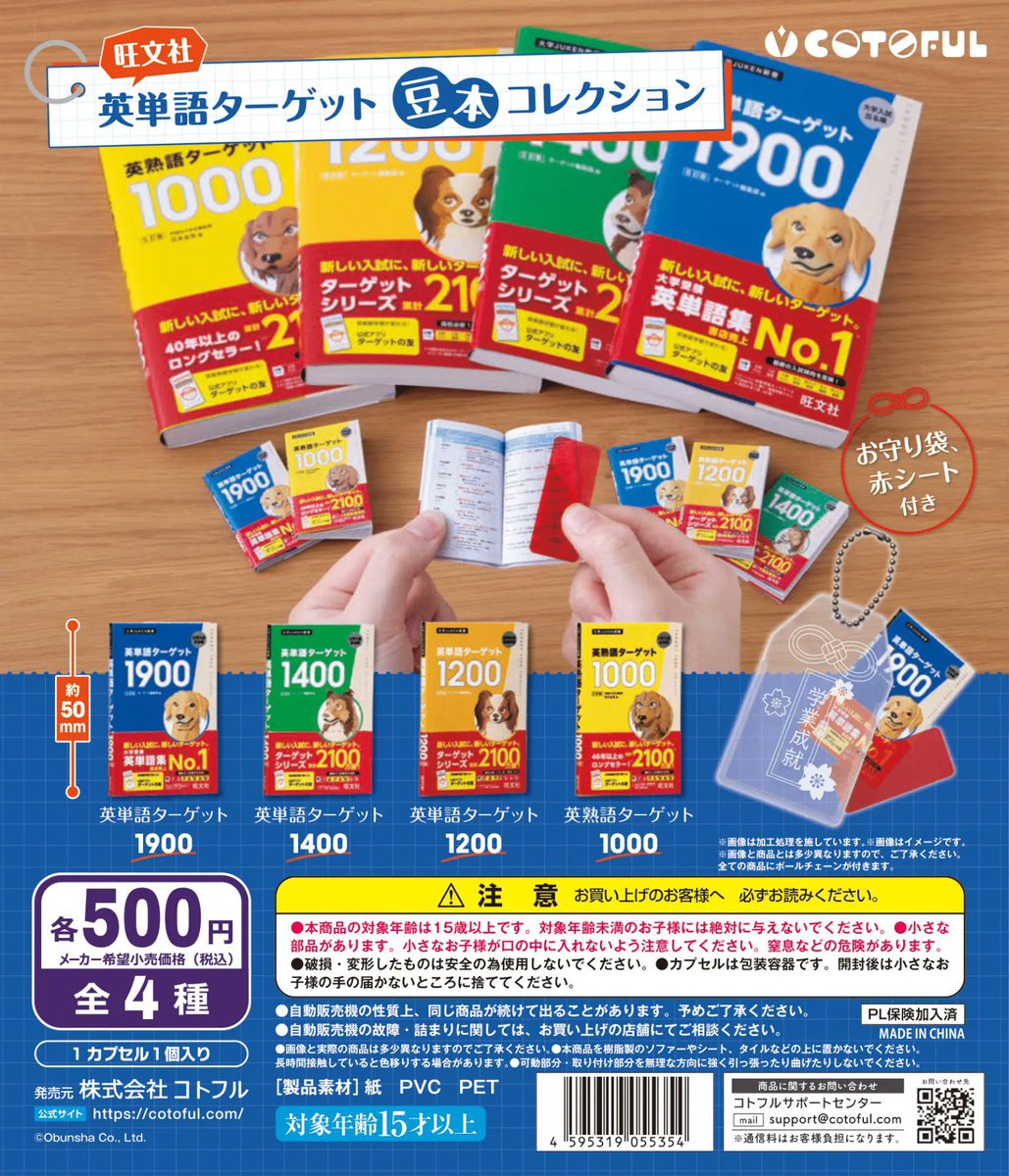 japancapsuletoy's tweet photo. 【英単語ターゲット豆本コレクション】 
1月中旬のガチャガチャ。 
https://t.co/DVV5jaHnlI #pr https://t.co/VpsHPuxmdM
