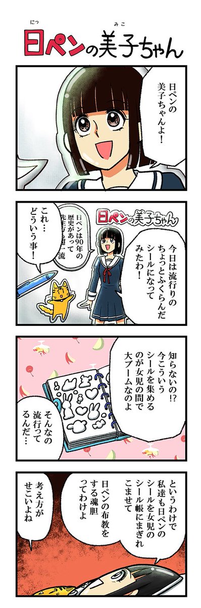 nippen_mikochan's tweet image. ボンド○シール実は流行前にトレカケースデコろうかなって昨年キティさんとマイメロさんのシール購入したんだけど今とんでもないブームになっていて…迂闊に使えなくなってきたわ…
シールの為に保護者の皆さん朝から並ぶらしいわね…お疲れ様です…😭