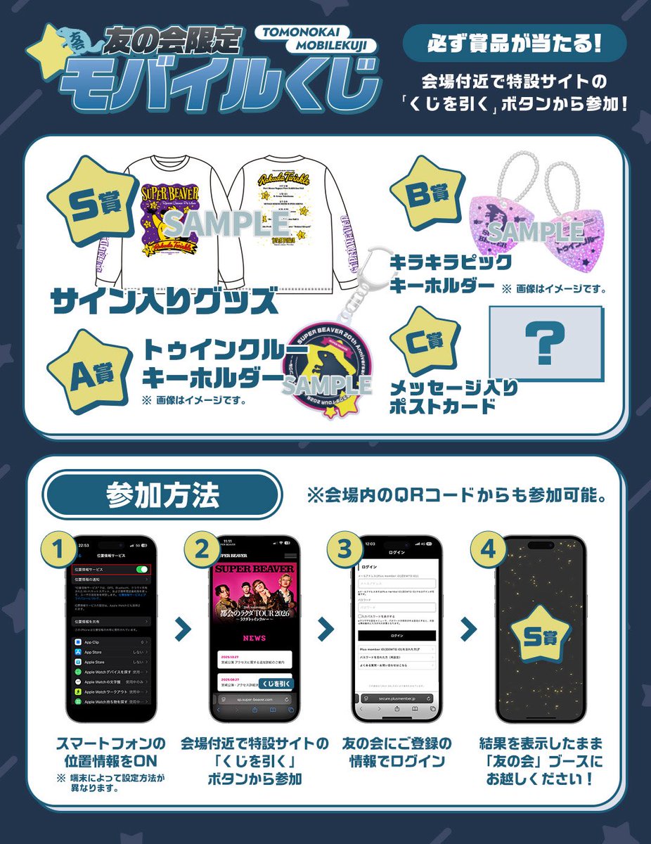 SUPERBEAVER 】 20th Anniversary 都会のラクダ TOUR 2026 〜ラクダ