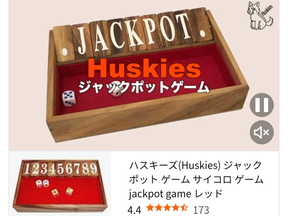 Amazon がジャックポットを買えと ススメてきやがる💦 なんで？🫠