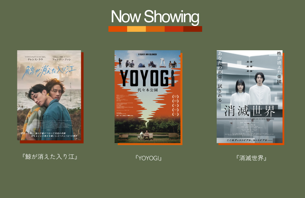 theaterguildjp's tweet photo. ━━━1/21(水) ━━
  上映ラインナップ
━━━━━━━━━

◇『YOYOGI』
　　〈13：30〜〉

◇『#鯨が消えた入り江』
　　〈15：15〜〉

◇『消滅世界』
　　〈17：30〜〉

ご予約はこちら🔽
https://t.co/hnjfsJ012w https://t.co/vGNO5fK5Pm