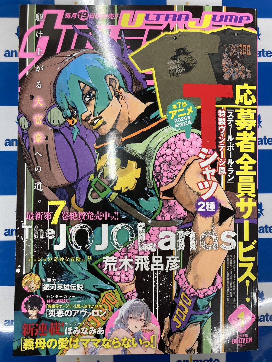 書籍入荷情報】 「ウルトラジャンプ 2026年1月号」 再入荷しましたカツ