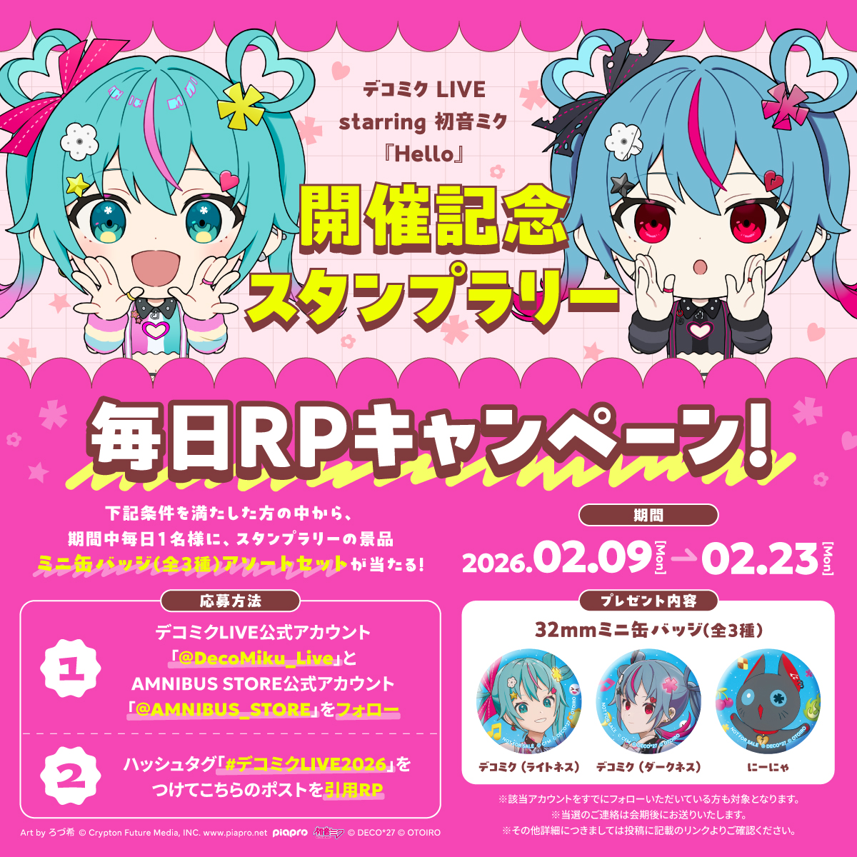 毎日RPキャンペーン 6日目✨ 15日間毎日1名様に、デコミクスタンプ