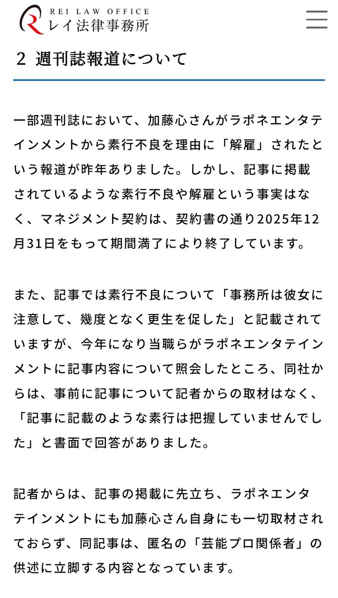 อันนี้จากสำนักงานกฎหมาย พูดเรื่องข่าวที่บอกโคโคโระโดนไล่ออก เขาสอบถามไปยังลพน มันบอกว่านักข่าวไม่ได้มาสัมภาษณ์ มันไม่รู้เกี่ยวกับพฤติกรรมที่เขียนในข่าวเลย สรุปปล่อยข่าวโดยไม่ได้สัมภาษณ์ลพนกับโคโคโระ เนื้อหาในข่าวนั้นอ้างว่าเป็นคำให้การของผู้เกี่ยวข้องที่ไม่ประสงค์ออกนาม(ใคร🤡)