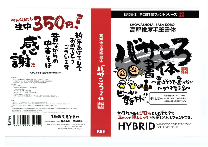 昭和書体による107書体のデジタル筆文字フォントが、1月16日よりDL販売開始。通常1万8000円以上の各書体が、一律1650円で購入可能に
news.denfaminicogamer.jp/news/260114x

職人の手仕事によって生み出され、長年にわたり多くのクリエイターに支持されてきた筆文字書体。『三國無双』やアニメ『鬼滅の刃』でも使用