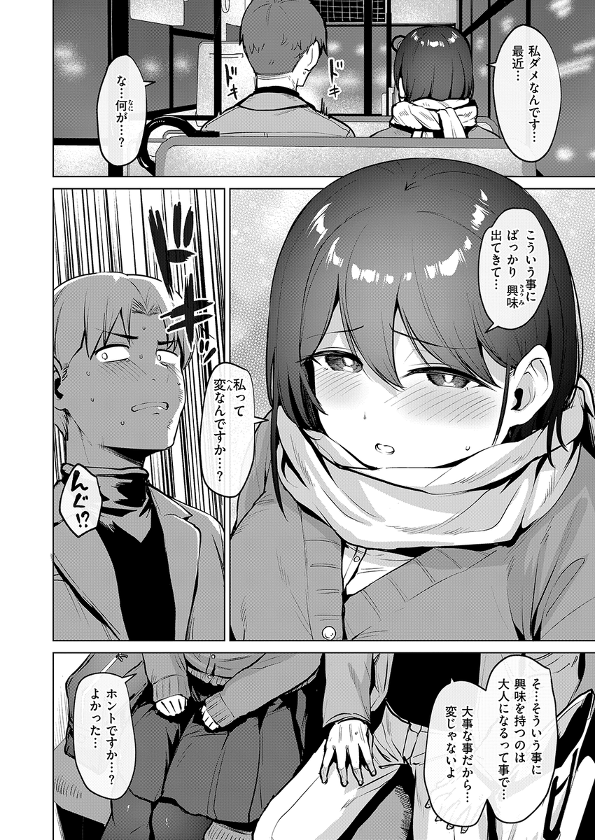 こっぺ先生
《嬌鳴~きょうめい~》
BEAST 2026.02

(2/2) 