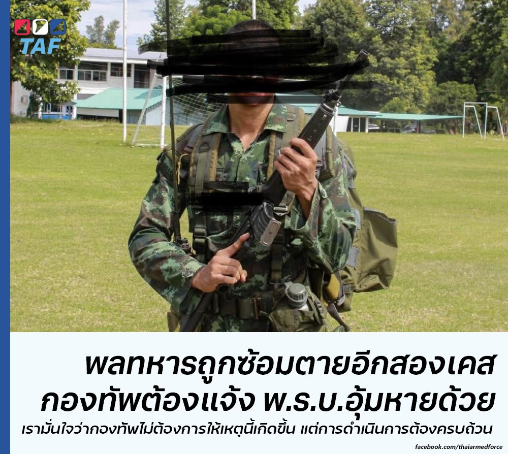 วันนี้กระทรวงกลาโหมประกาศตัวเลขผู้สมัครพลทหารออนไลน์ ปรากฎว่าเกินจำนวนความต้องการด้วยซ้ำ ถือเป็นความสำเร็จของโครงการนี้ที่ออกแบบมาลดจำนวนใบแดงที่ต้องจับ นอกจากภาวะเศรษฐกิจแล้ว เชื่อว่ากระแสการสนับสนุนกองทัพจากเหตุการณปะทะ #ชายแดนไทยกัมพูชา