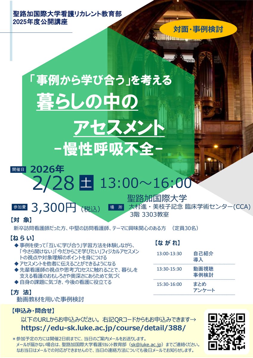 聖路加国際大学広報課 tweet media