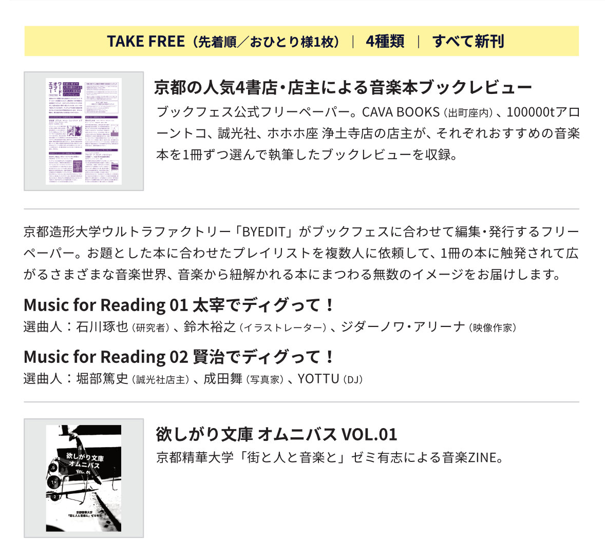 本と音楽のブックフェス「ワード・オブ・エコー」 /UNGLOBAL STUDIO KYOTO tweet media