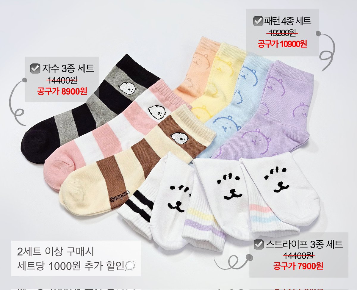 #RT이벤트 1분께 대만 한정곰을 드려요💛

덕질메이트🐤와 함께 하는
🐻‍❄️담곰이 양말 공동구매 𝗢𝗣𝗘𝗡‼️

✔️3가지 종류/세트 판매
✔️상시판매가보다 훨씬 저렴한 가격 
✔️2세트 이상 구매시 세트당 1000원 추가 할인(교차 가능)

아래 비밀 링크로만 구매 가능합니곰ʕ·ᴥ·ʔ
➡️naver.me/xt4JnjGr