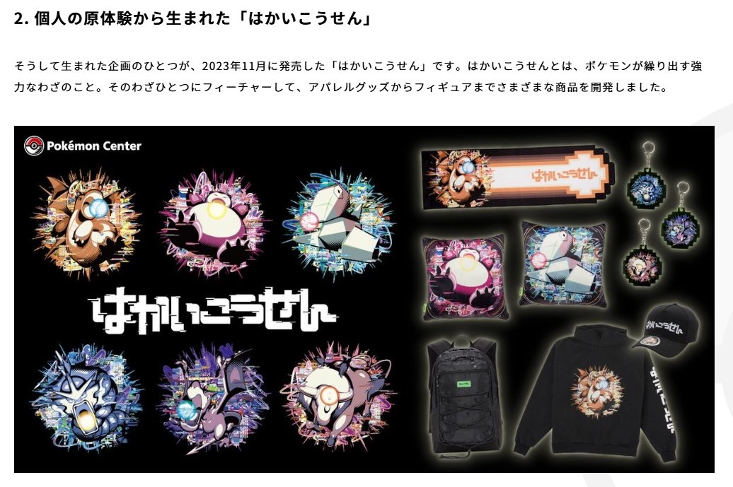 注目の話題】 ファンの心に響くものづくりを ポケモンセンター