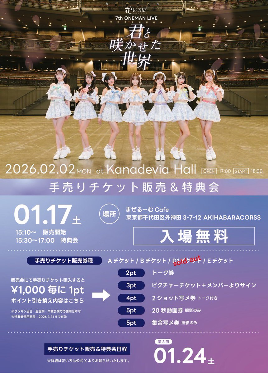 ✨ワンマンライブ手売りチケット販売&特典会✨】 1/17(土) 15:10-17:00