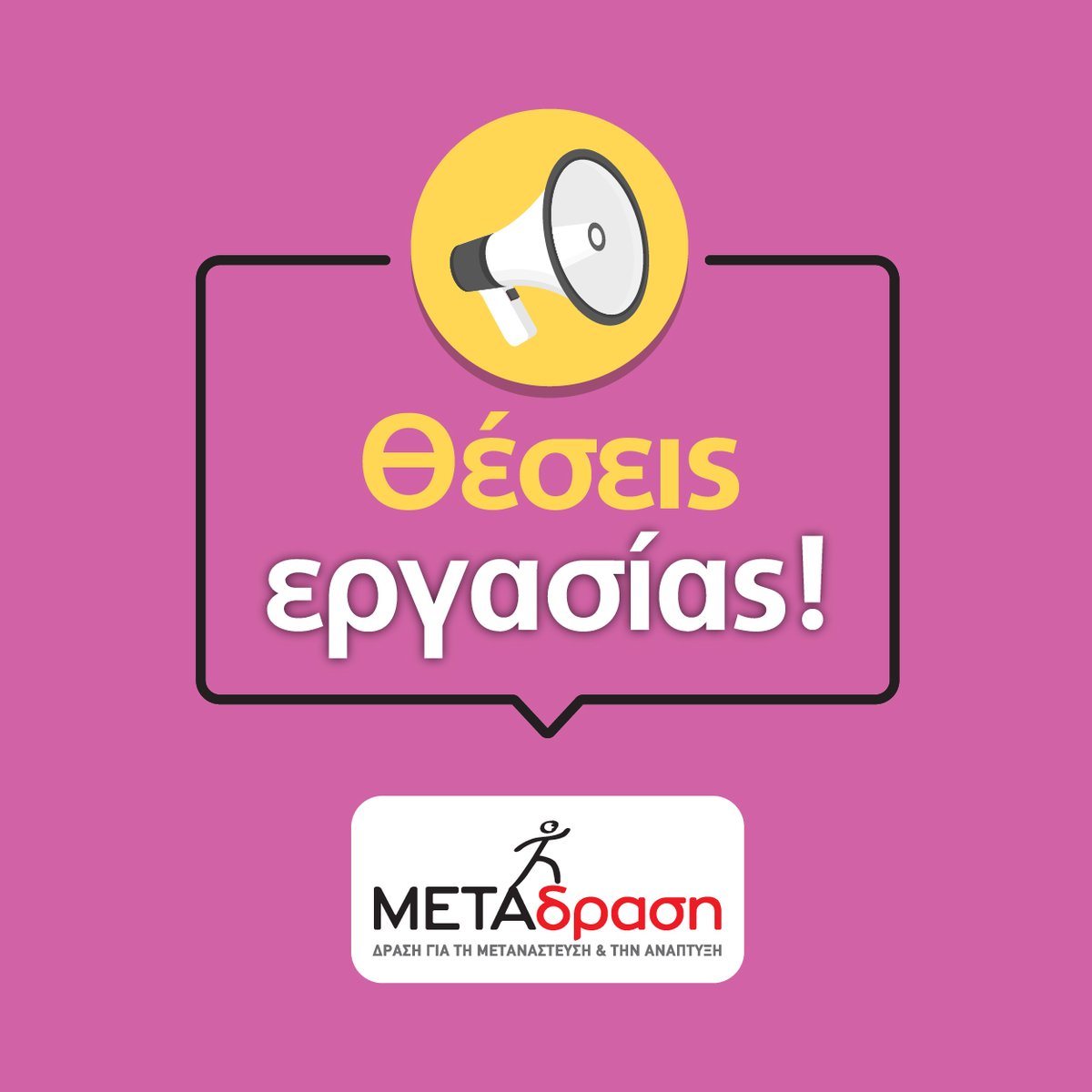 ΜΕΤΑδραση tweet media