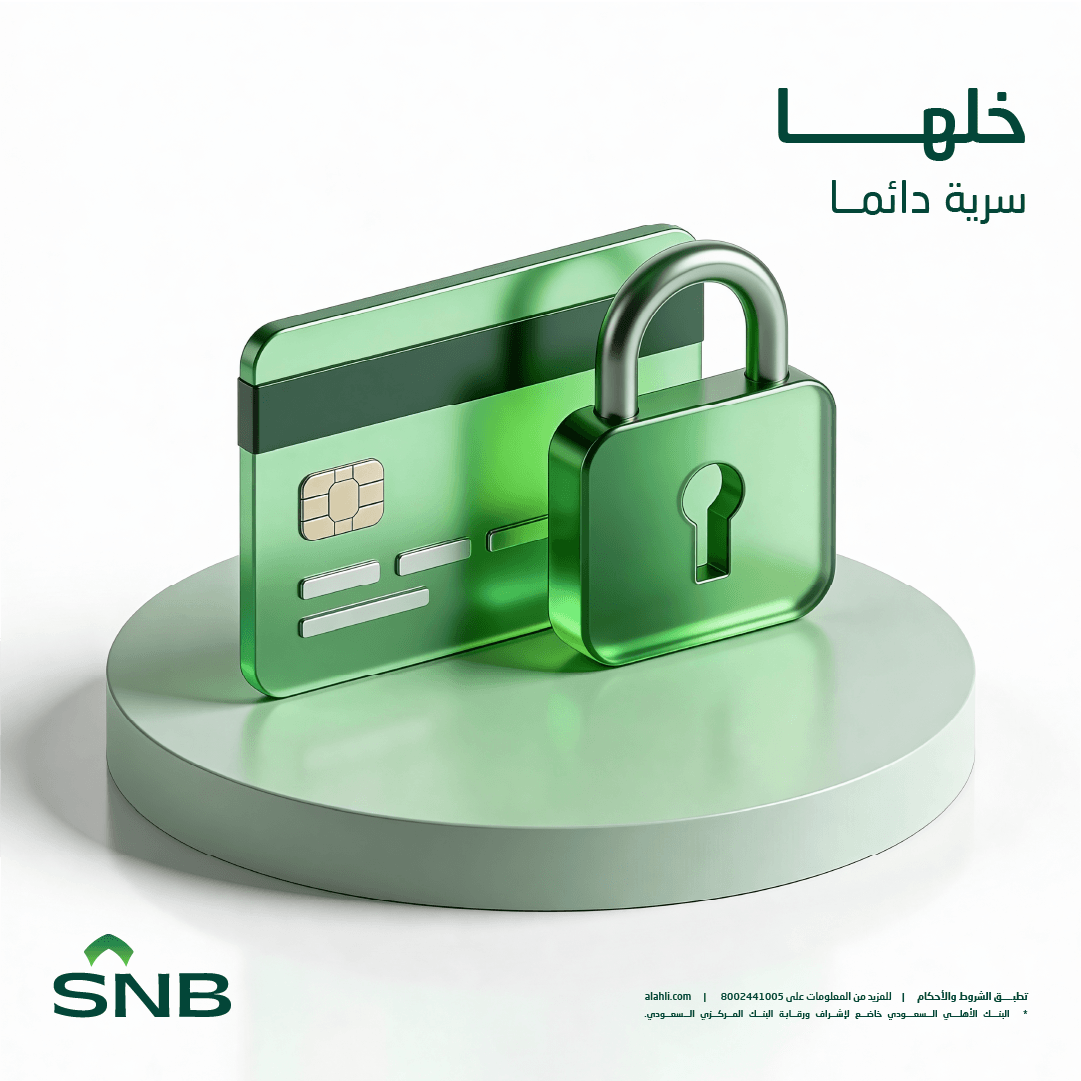 snbalahli's tweet photo. احمِ بياناتك ولا تمنحها للمحتالين، أي معلومة تشاركها قد تُستغل ضدك لتحقيق مكاسب مالية أو لتنفيذ أعمال غير قانونية باسمك. https://t.co/9If9p8s0L6