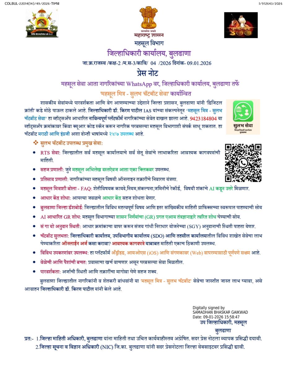 InfoBuldhana's tweet photo. #बुलढाणा वासियांनो, 9423184804 हा नंबर सेव्ह केला का ? नसेल केला तर आजच करुन घ्या. कारण, जिल्हा प्रशासनाची ‘महसूल मित्र- सुलभ चॅटबॅाट सेवा सुरु झाली असून महसूल विभागाच्या सेवा आता तुमच्या व्हाट्सॲपवर देखील मिळणार आहेत. https://t.co/ziRrQdmvnI
