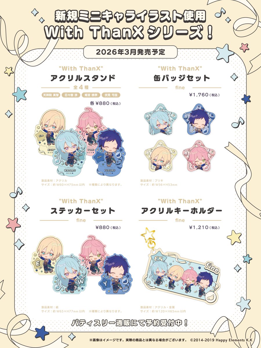 あんスタ新作グッズ情報【非公式】 (@goods_ensta) / Posts / X