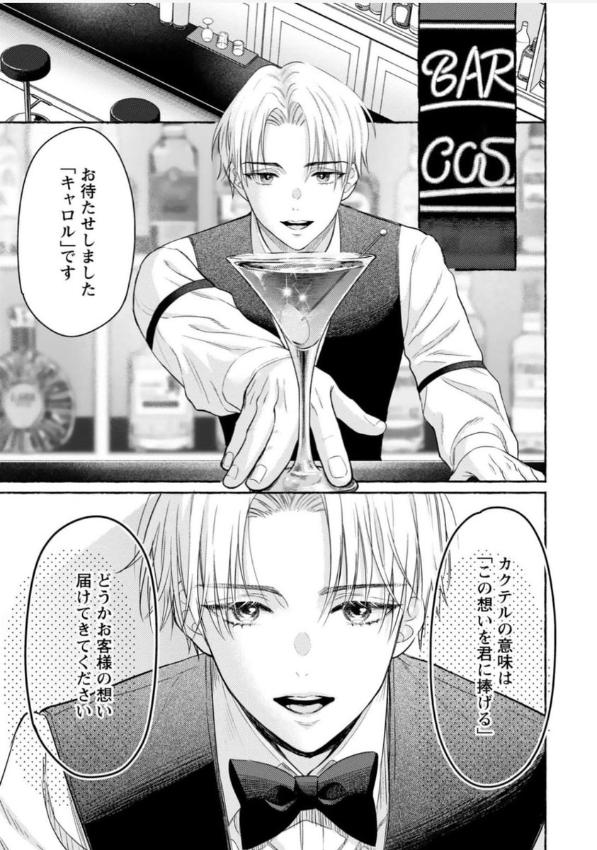 仕事に一本気なバーテンダーと精神科医だけどプライベートの顔は☓☓☓♡

#創作BL 