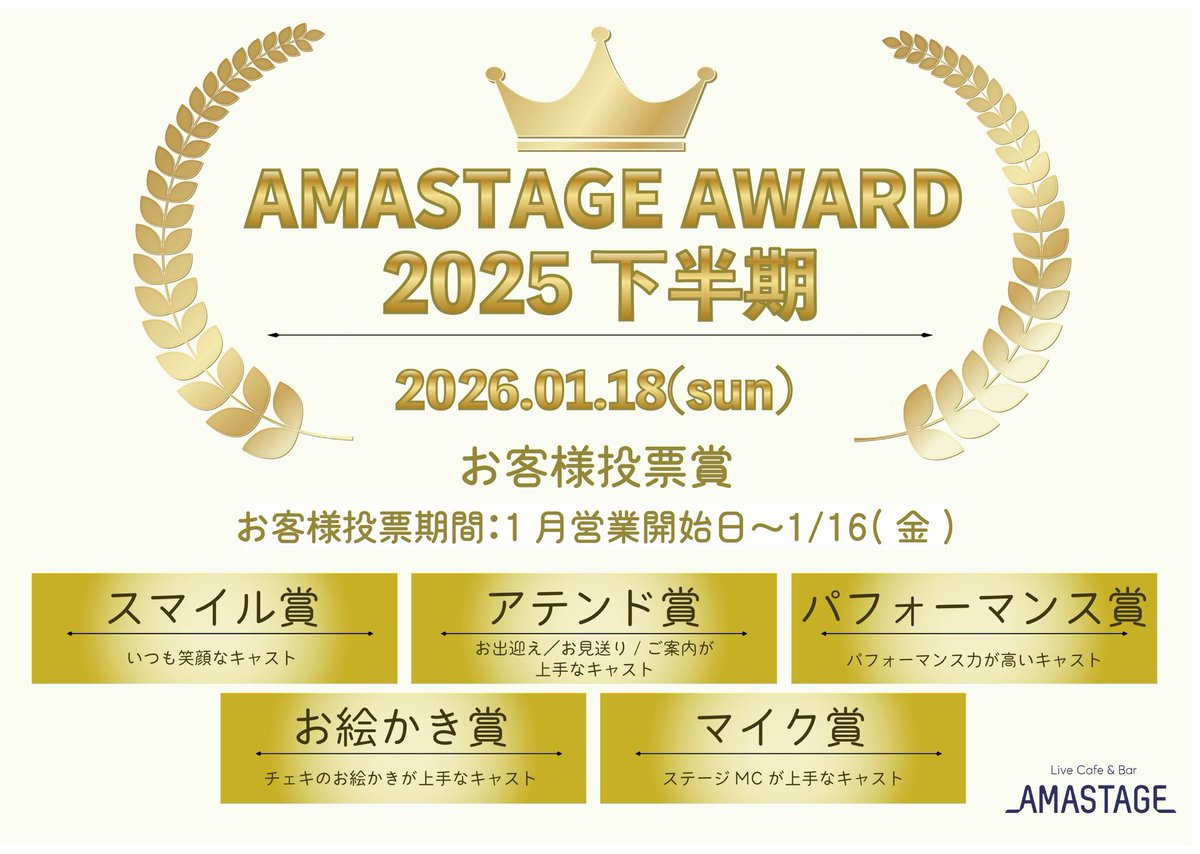 AMASTAGE 【3店舗合同アカウント】 tweet media