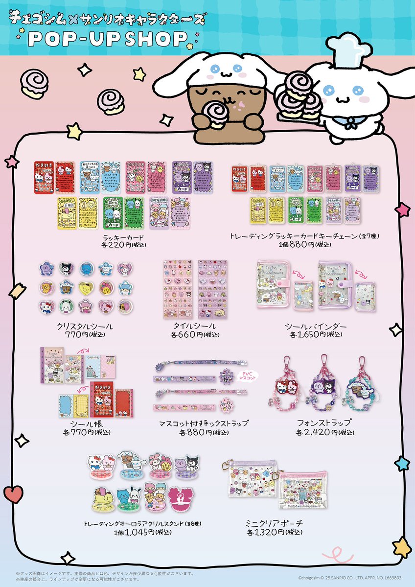 🎀:* '・:.｡..｡..｡.:・ チェゴシム × サンリオキャラクターズ