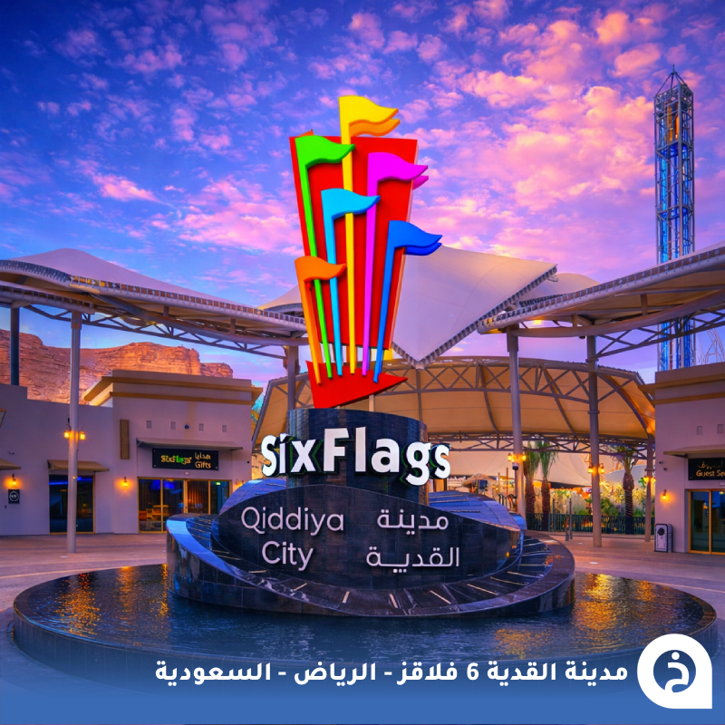 TouristMapsApp's tweet photo. مدينة القدية 6 فلاقز #السعودية🇸🇦

أضف لبرنامج رحلتك في #الرياض زيارة مدينة 6 فلاقز القدية، إحدى أضخم مدن الملاهي في العالم، وتُعد أكبر مدينة 6 فلاقز خارج أمريكا الشمالية، وتحتضن أفعوانية Falcon’s Flight التي تحمل الرقم القياسي كـ أطول وأسرع وأعلى أفعوانية في العالم، مع مجموعة ألعاب وتجارب ترفيهية عالمية تناسب عشّاق الإثارة والعائلات ضمن مشروع مدينة القدية 🎢🦅🔥👨‍👩‍👧‍👦®️📸😍↓

Six Flags Qiddiya City
 📍https://t.co/sxHi2Z6VW5

• مُضاف في خريطة السعودية السياحية.