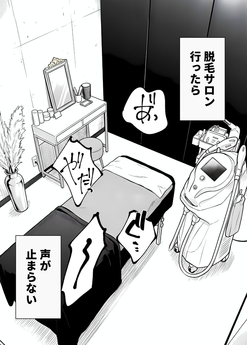 SNSで話題のメンズ脱毛サロンに行った結果 