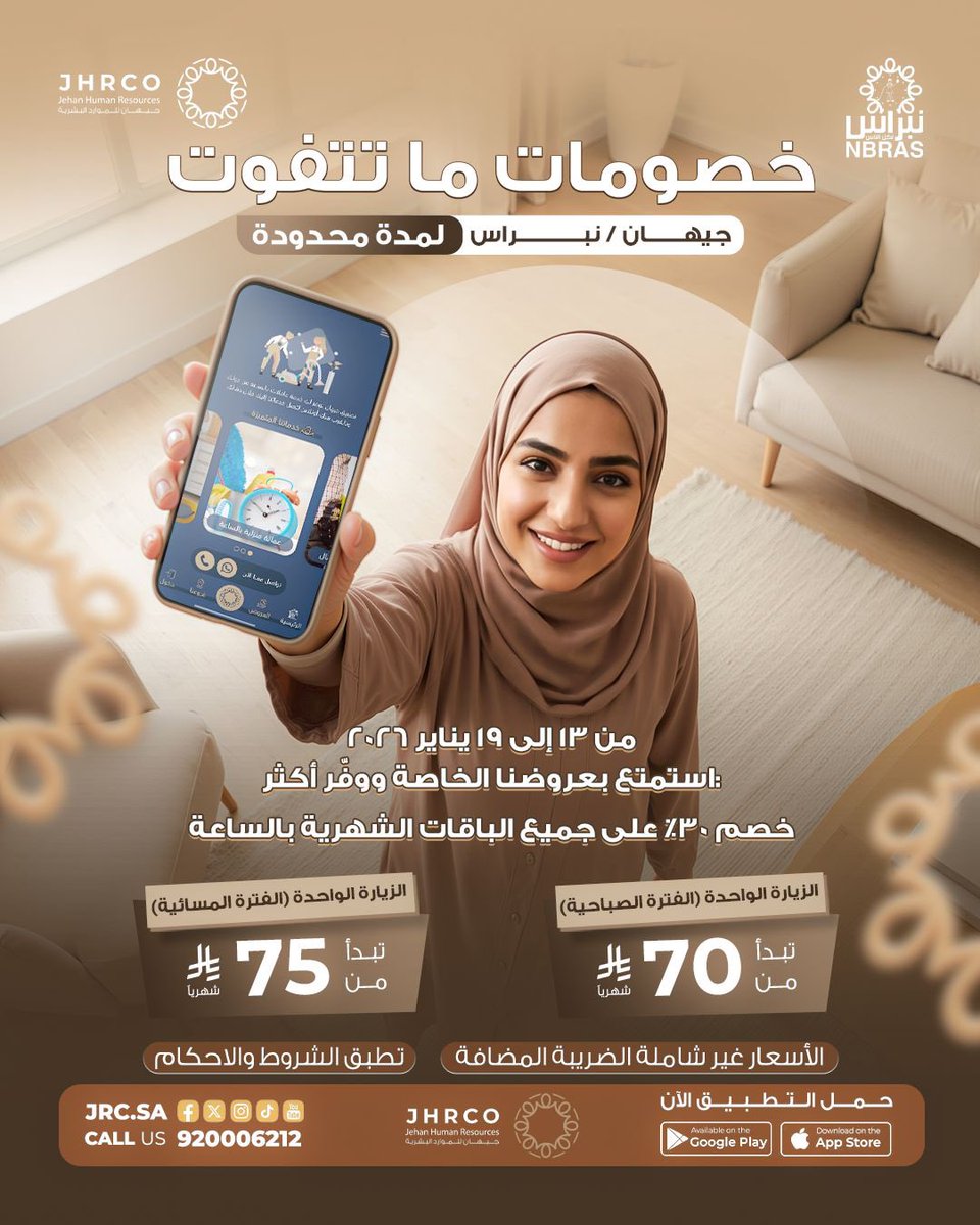 خصومات ما تتفوّت 🤍
لفترة محدودة عبر تطبيق جيهان / نبراس
استمتع بعروضنا الخاصة ووفر أكثر على جميع الباقات الشهرية بالساعة ⏱️
الراحة أقرب مما تتخيل… حمّل التطبيق الآن 📱
تطبق الشروط والأحكام
📲 احجزي الآن عبر تطبيق جيهان / نيراس
تواصلوا معنا الحين: 920006212 📱

...........
أو