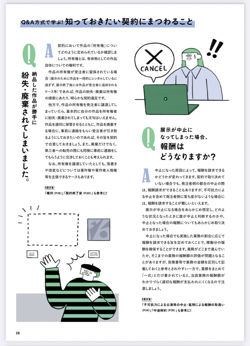 TasukuMizuno's tweet image. 話題となった、文化庁のガイドラインをもとにしたアーティスト・スタッフのための契約ガイドブックの美術・工芸版がウェブ公開されました！

条項別解説の【前編】＋対談・Q&amp;amp;Aで学ぶ【後編】の二部構成で、契約のポイントをわかりやすく解説。フリーランス法にも対応。

どなたでも無料でDLできます。