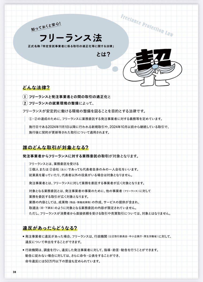 TasukuMizuno's tweet image. 話題となった、文化庁のガイドラインをもとにしたアーティスト・スタッフのための契約ガイドブックの美術・工芸版がウェブ公開されました！

条項別解説の【前編】＋対談・Q&amp;amp;Aで学ぶ【後編】の二部構成で、契約のポイントをわかりやすく解説。フリーランス法にも対応。

どなたでも無料でDLできます。