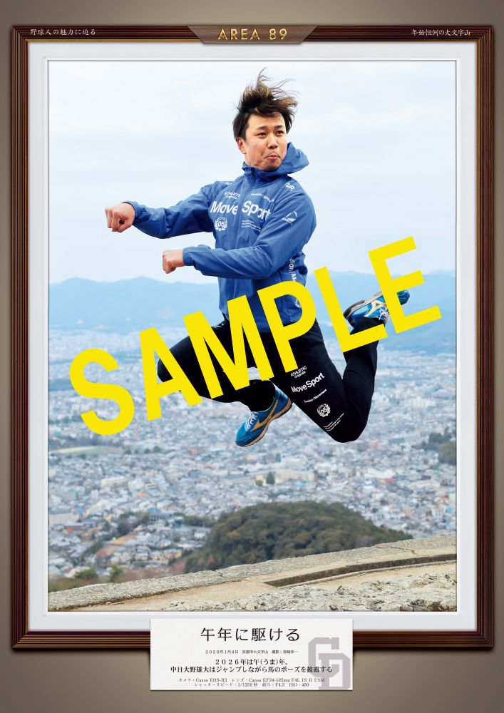 nikkan_print's tweet photo. /
⚾2026年は午年🐴✨
#中日 #大野雄大 はジャンプしながら馬のポーズ🐴
@京都市大文字山🗻
毎週日曜日掲載⚾️ #AREA89
📸お題は「午年に駆ける」
\
【商品番号NSD26111】
1月11日付日刊スポーツを全国コンビニマルチコピー機で販売中📰
A4光沢紙(ローソン・ファミマのみ)A3の2種類が選べ300円✨ https://t.co/seJDhHeYfH