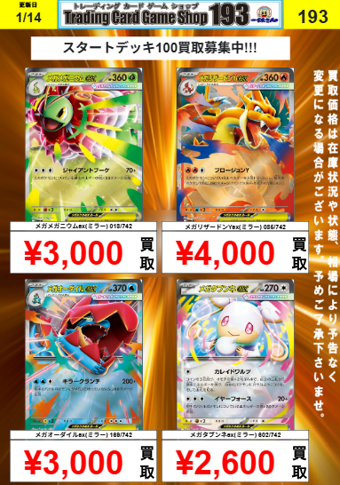 193 大須店 ポケモンカード買取情報】 ⚡️⚡️スタートデッキ100