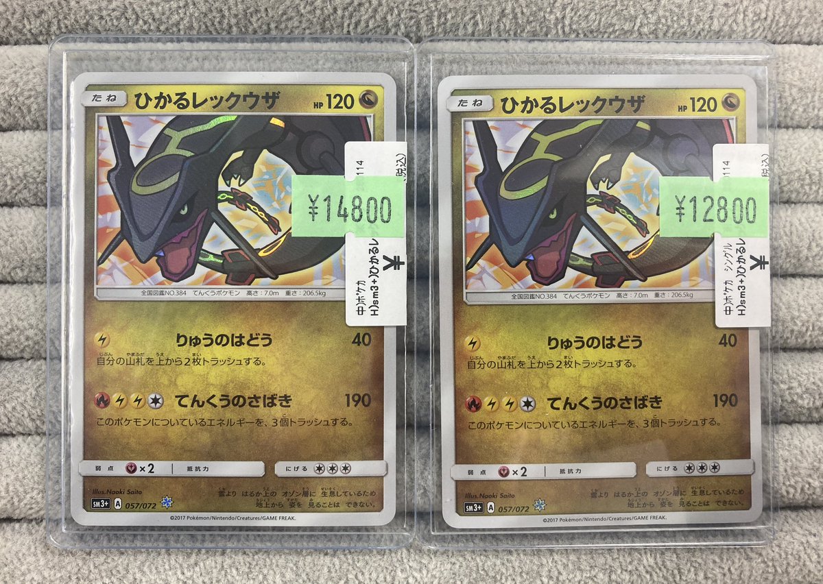 ポケカ 特価情報 「ひかるレックウザ」を買取させていただきました