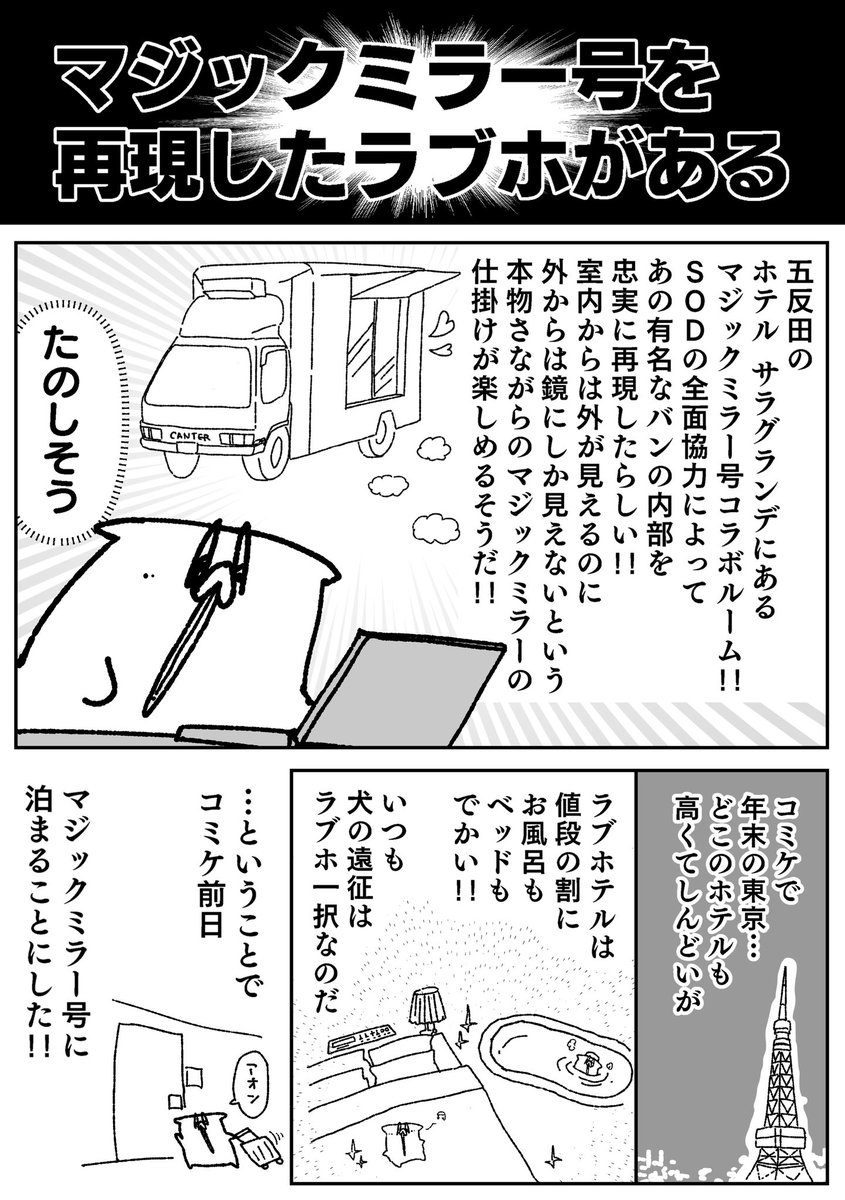 nametainu's tweet image. マジックミラー号に泊まる漫画
nametainu.fanbox.cc/posts/11238259