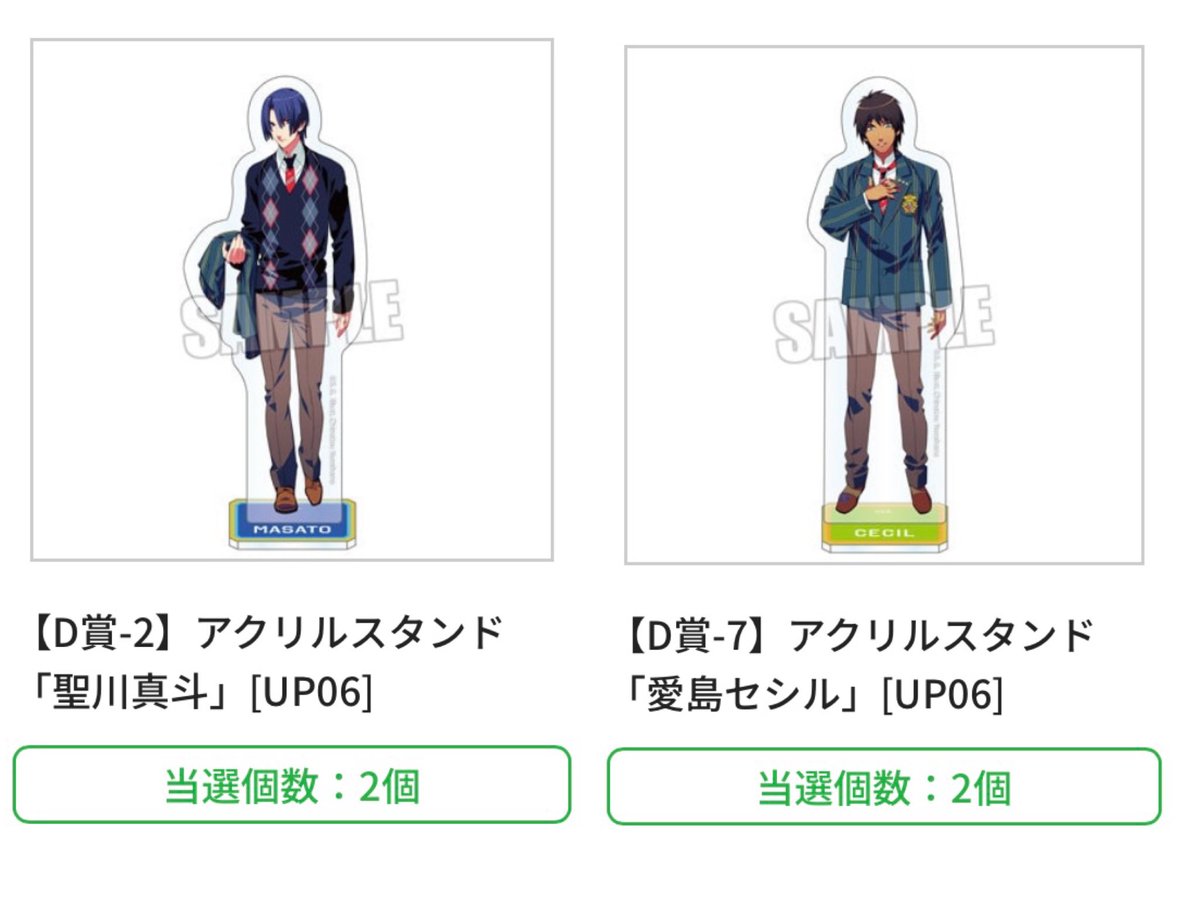 ブロッコリーくじ B賞 真斗 BOLくじ うたの☆プリンスさまっ♪ 15th