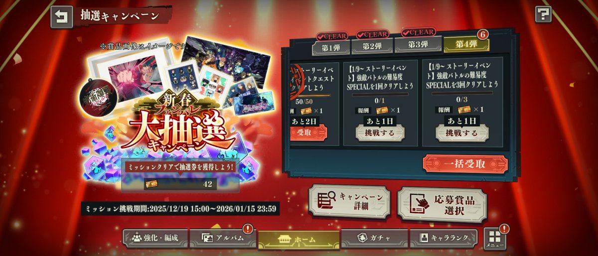 大抽選のミッションの期限が迫ってきてますね…
毎回イベント最終日辺りにまとめて周回するので危うく忘れるところてした…
＃ファンパレ