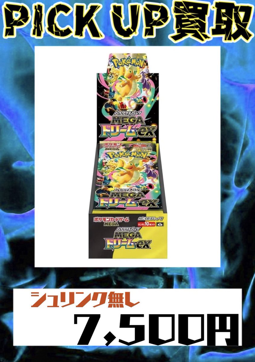 2026/01/15 ポケモンカード最新弾 🌈MEGAドリームex 🌈 シュリンク有り