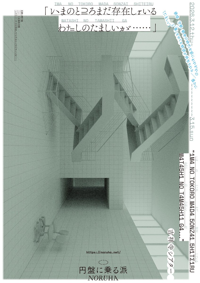 円盤に乗る派が「トリスタンとイゾルデ」を近未来の物語に
natalie.mu/stage/news/656…