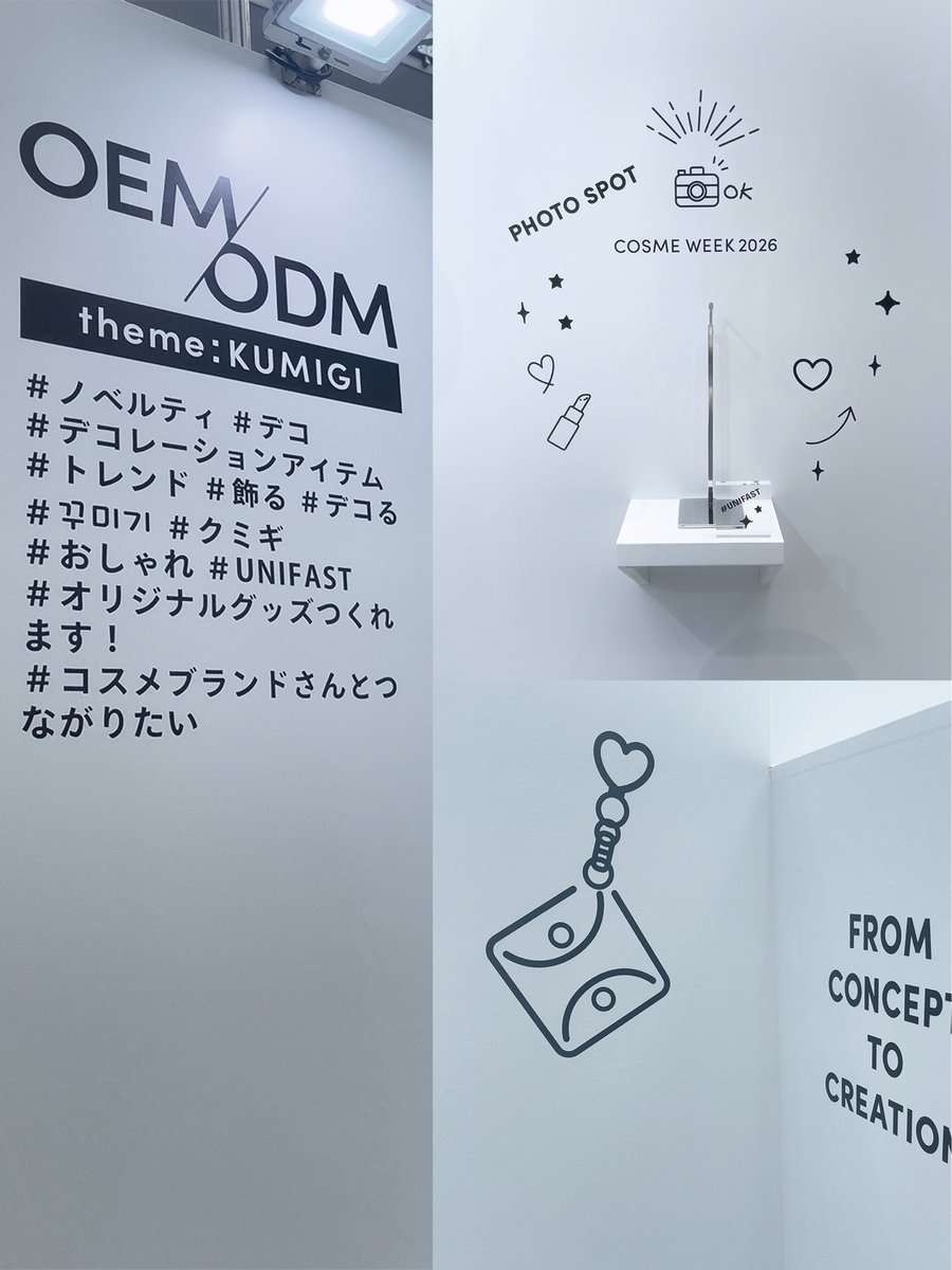 unifast_PR's tweet photo. /
展示会のお知らせ
《COSME Week 2026東京》
第5回 化粧品マーケティングEXPO( @COSMEWeek )
\
本日から開催しております!
皆さまのお越しを心よりお待ちしております✨
1月14日(水)〜16日(金)東京ビッグサイト
#cosmeweek #化粧品マーケティングexpo #unifast https://t.co/VW7uODlWc9