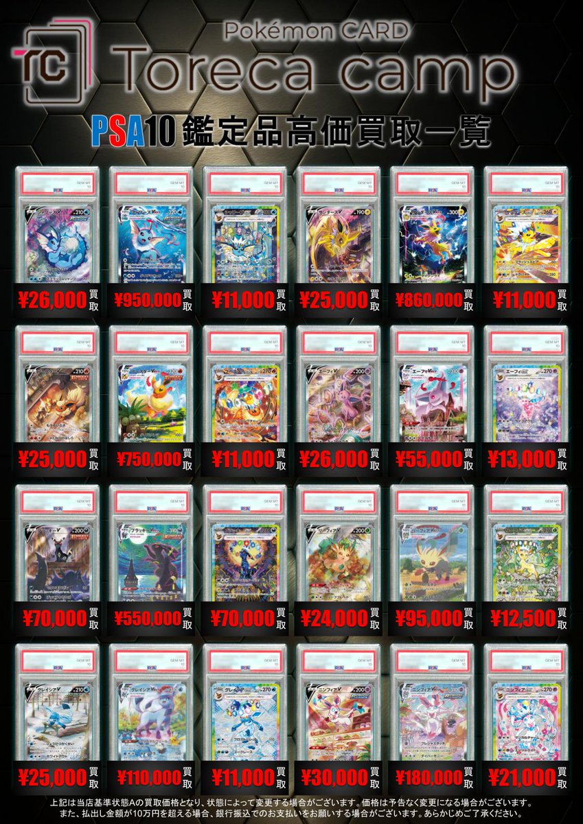 PSA買取情報】 イーブイズまだまだ足りません‼ ／ 🏕️𝗽𝗶𝗰𝗸𝘂𝗽